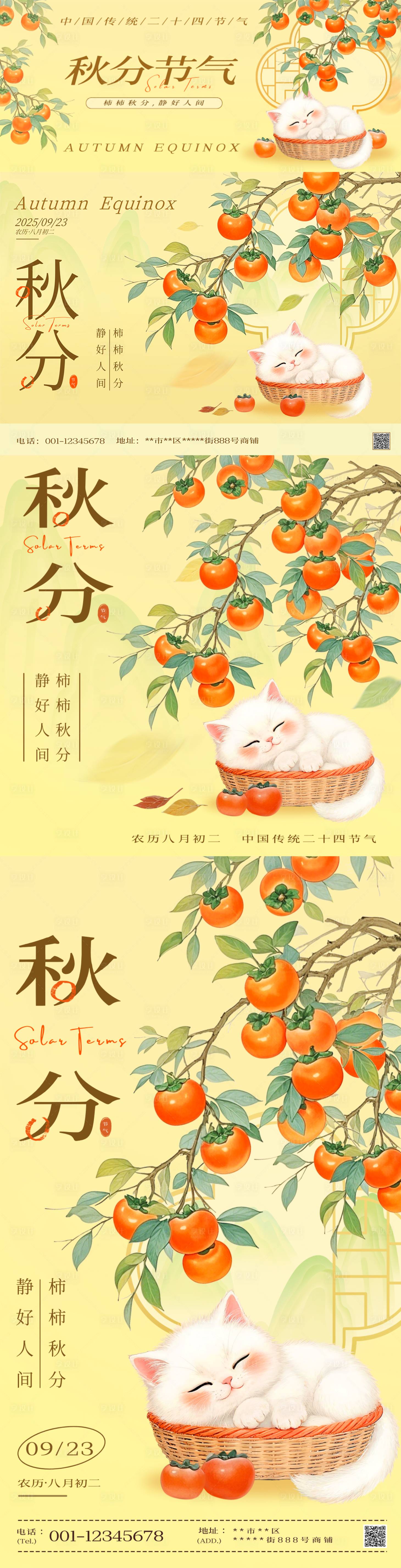 源文件下载【享设计】搜索编号：41500033220432491【秋分节气套图】