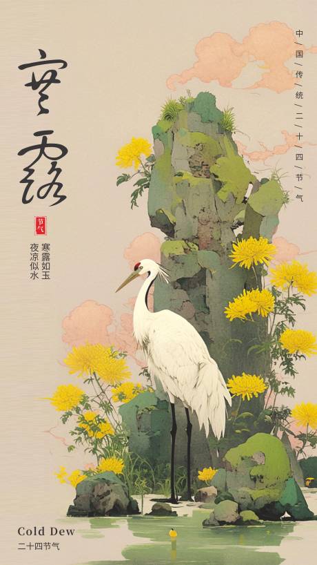 源文件下载【享设计】搜索编号：16340032928793308【寒露节气中式插画海报】