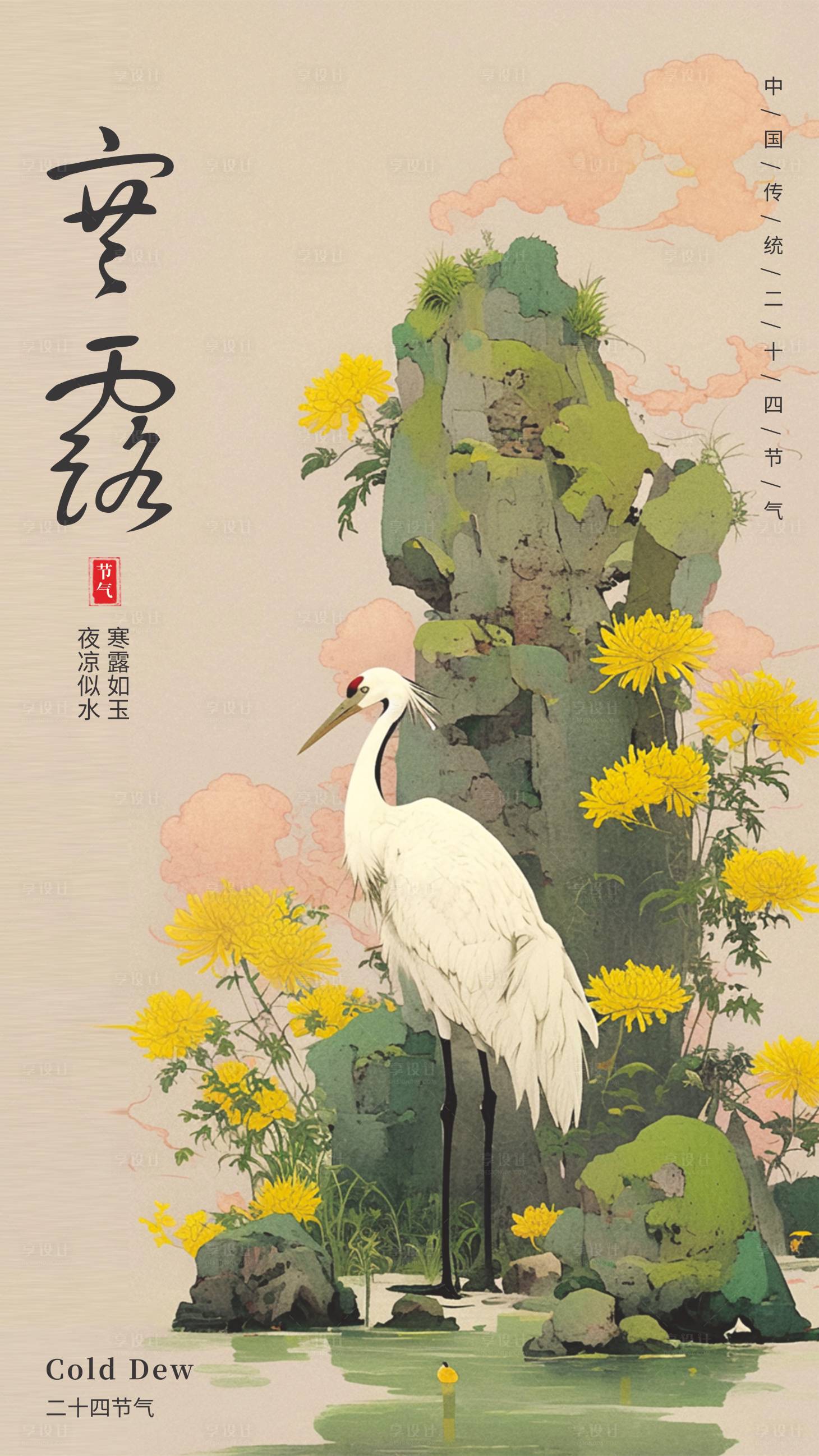 源文件下载【享设计】搜索编号：16340032928793308【寒露节气中式插画海报】