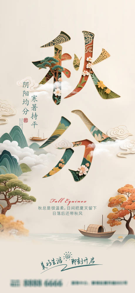 源文件下載【享設計】搜索編號：38640032879415183【秋分節氣海報】