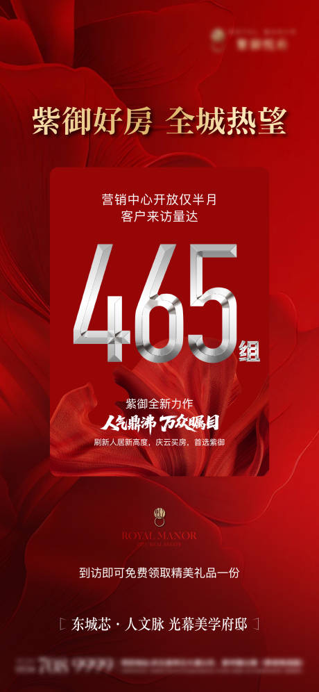 源文件下載【享設計】搜索編號：53590032871804762【地產熱銷大字報紅金海報】