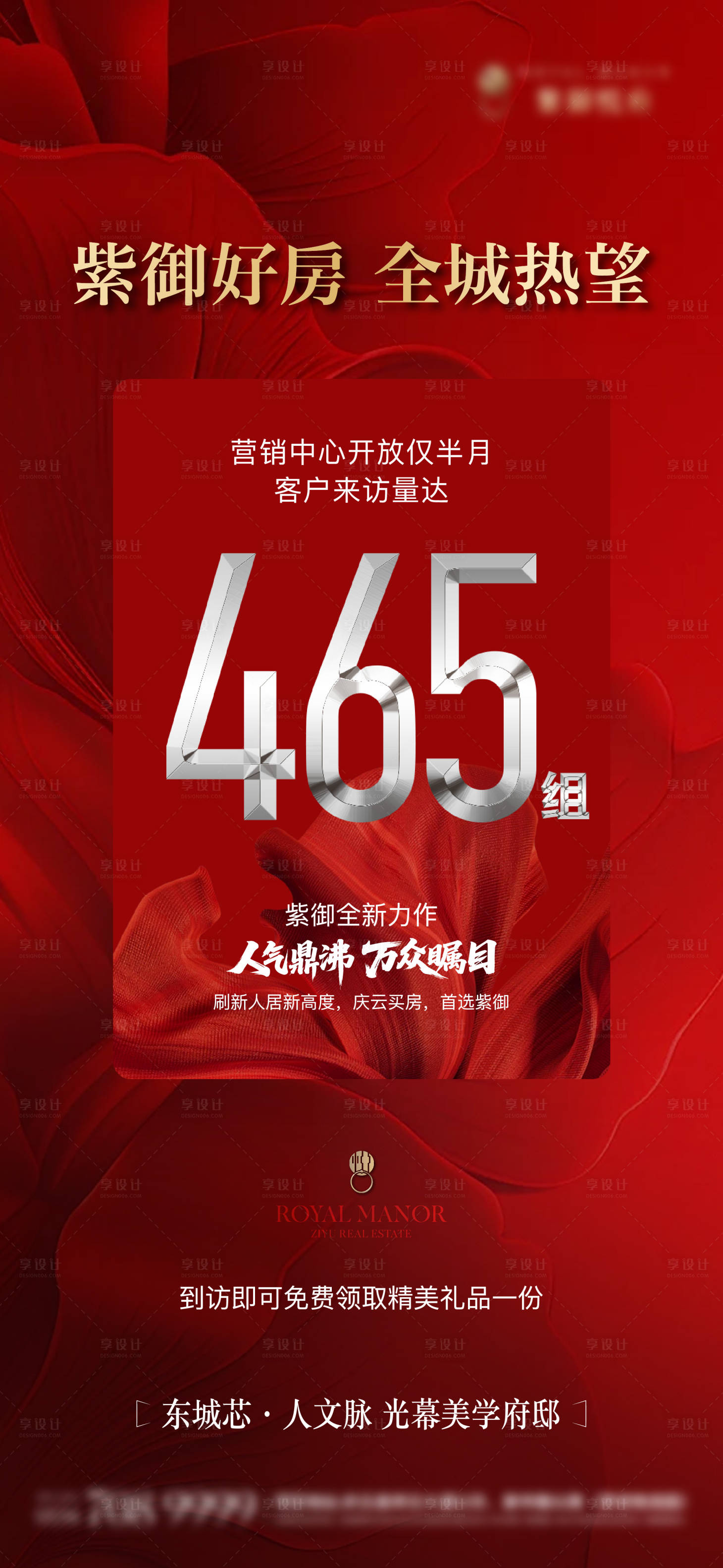 源文件下載【享設計】搜索編號：53590032871804762【地產熱銷大字報紅金海報】