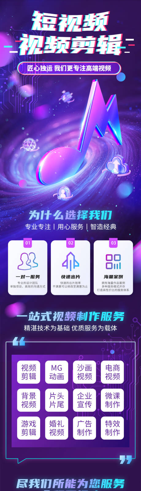 源文件下載【享設(shè)計】搜索編號：10130032841537203【短視頻制作長圖專題設(shè)計】