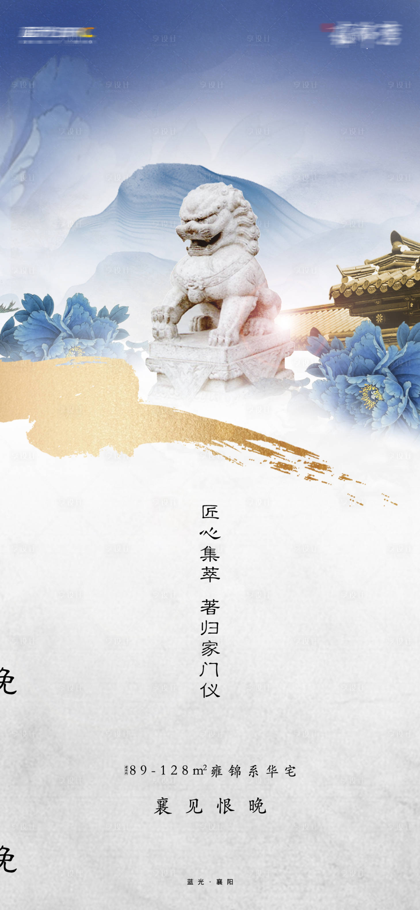 源文件下载【享设计】搜索编号：52880032918049344【地产中式广告】