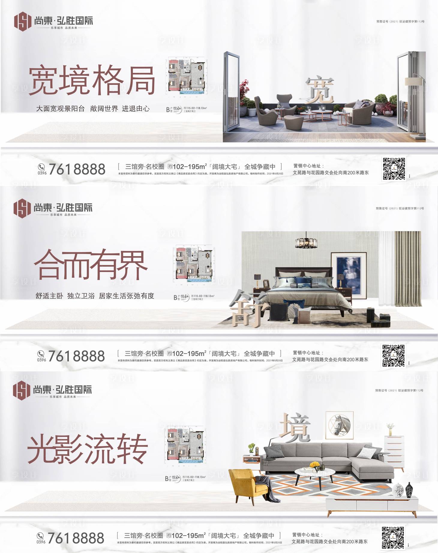 源文件下载【享设计】搜索编号：22810033302463361【地产户型海报】