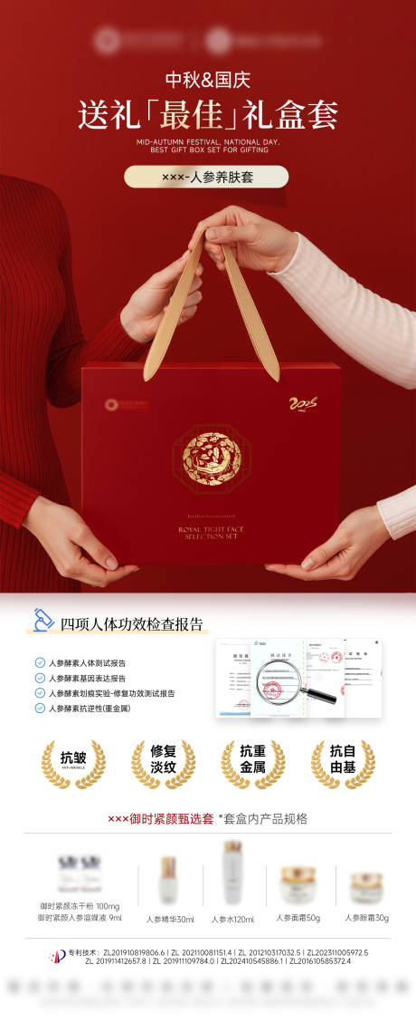 源文件下載【享設(shè)計】搜索編號：45420033064043547【中秋國慶送禮產(chǎn)品海報】