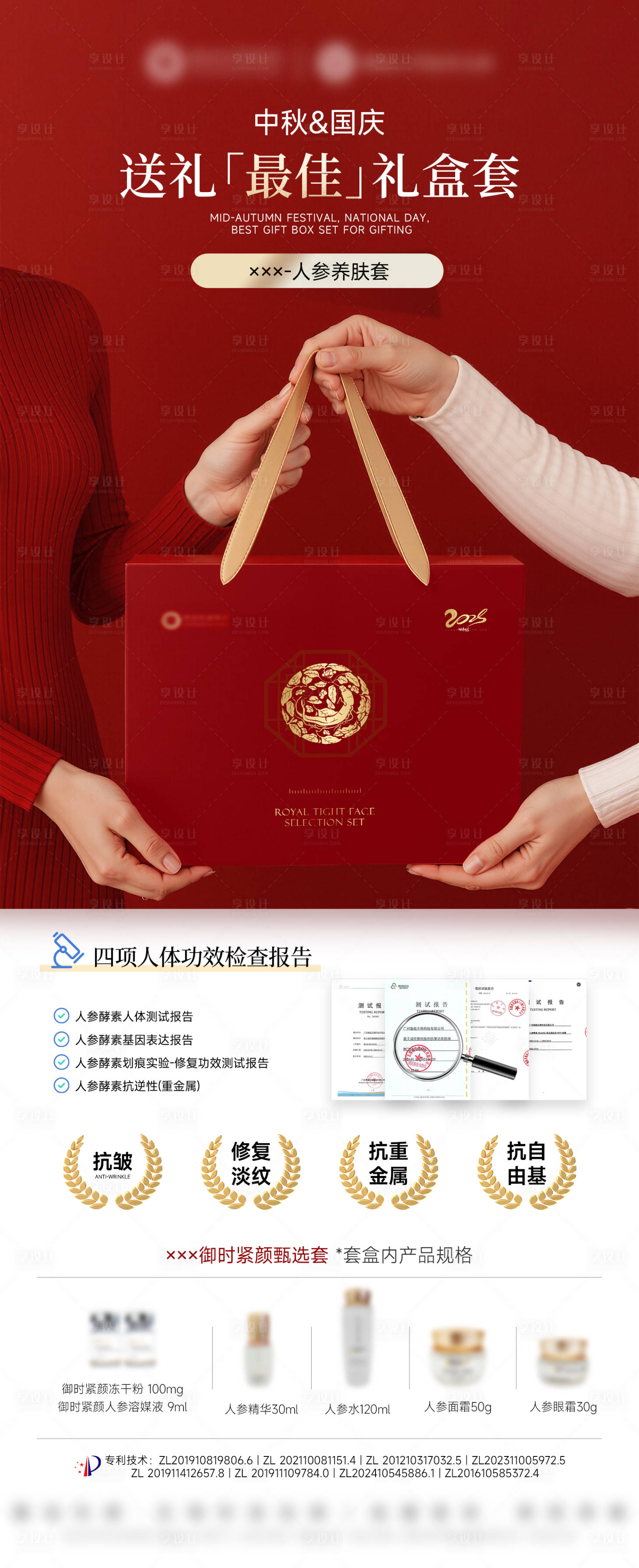 源文件下載【享設計】搜索編號：45420033064043547【中秋國慶送禮產品海報】