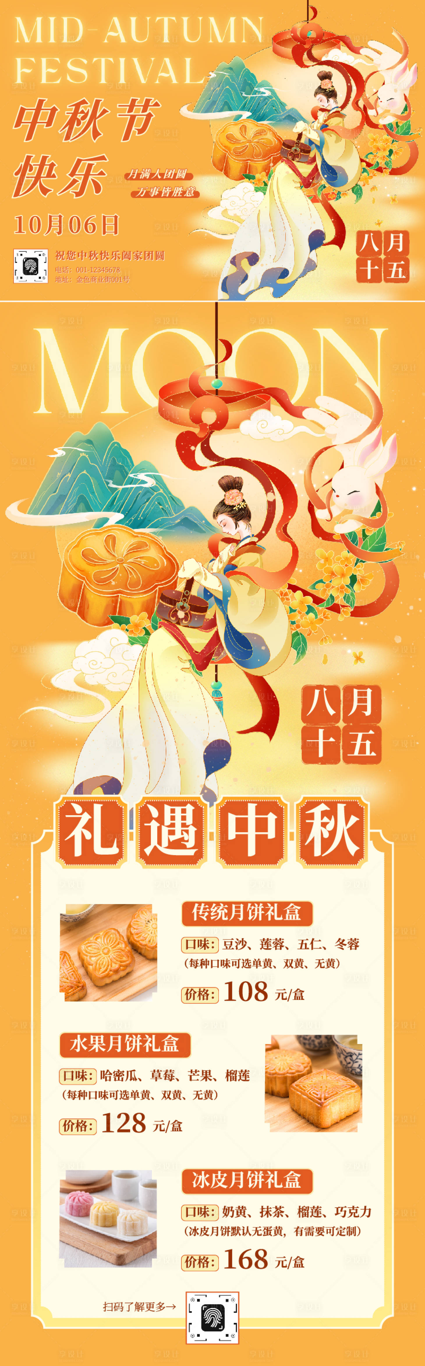 源文件下載【享設計】搜索編號：84300032954131866【國潮風插畫中秋節月餅禮盒活動海報】