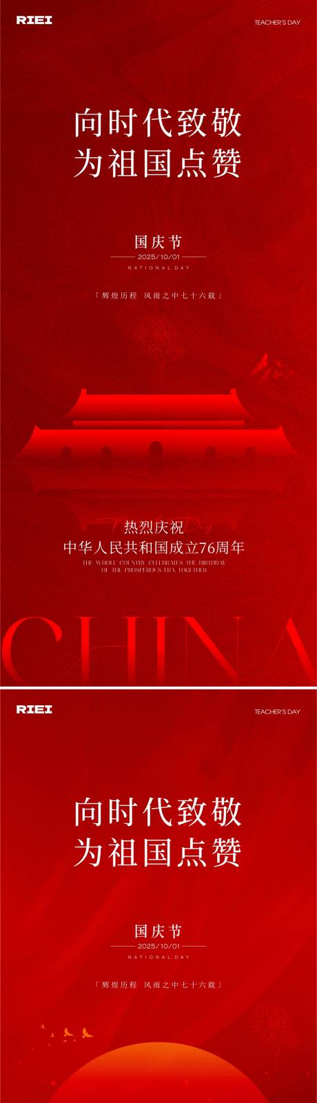 源文件下載【享設(shè)計(jì)】搜索編號(hào)：93470032943374599【國(guó)慶中秋海報(bào)】
