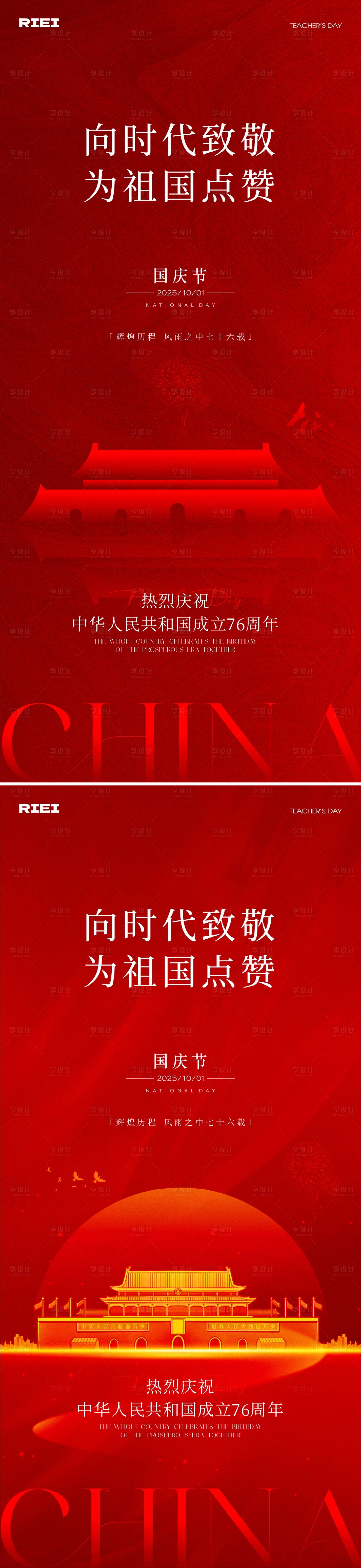 源文件下載【享設(shè)計(jì)】搜索編號(hào)：93470032943374599【國(guó)慶中秋海報(bào)】