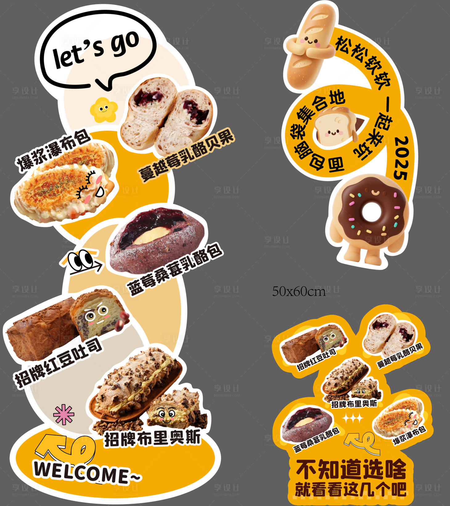 源文件下载【享设计】搜索编号：66860033009776500【面包点心展架】