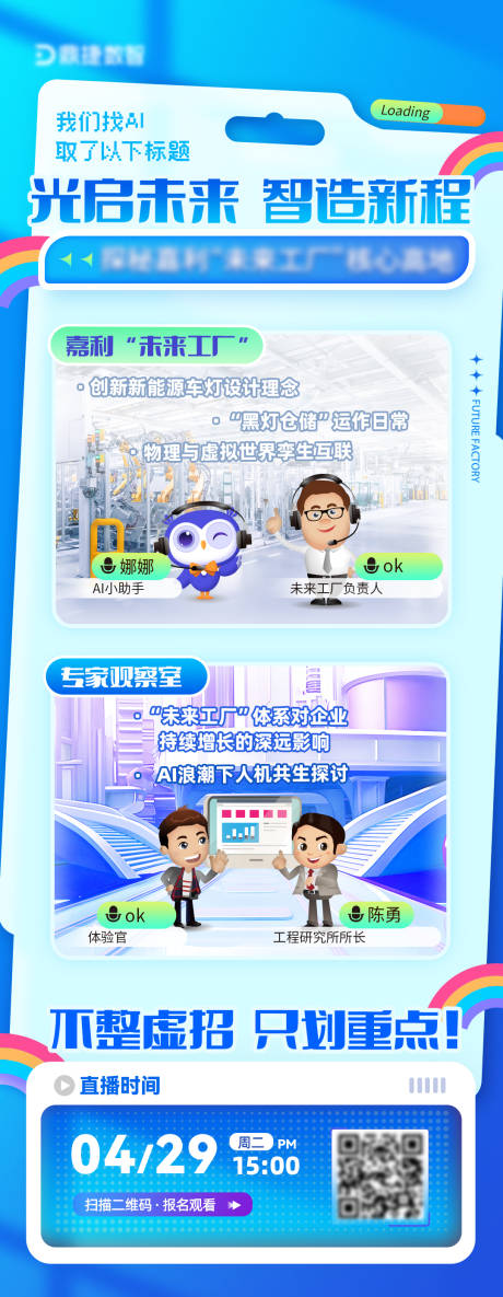 源文件下載【享設計】搜索編號：57740032906974810【光啟未來數智直播活動邀約長圖海報】