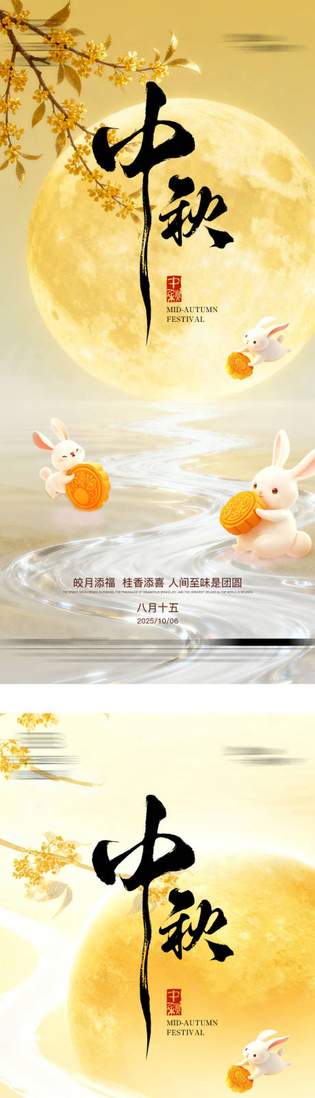 源文件下载【享设计】搜索编号：22850033301758813【新中式极简中秋节海报】