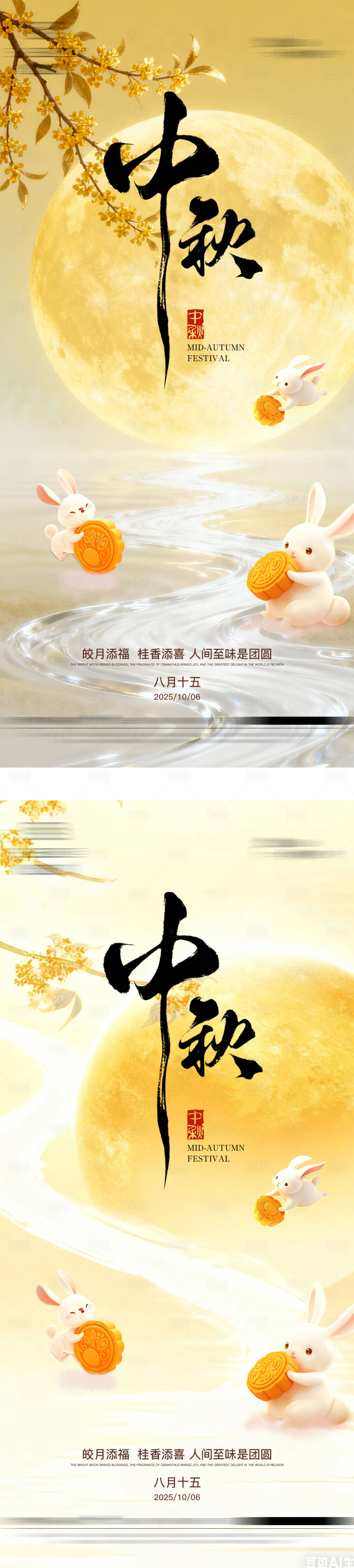 源文件下载【享设计】搜索编号：22850033301758813【新中式极简中秋节海报】