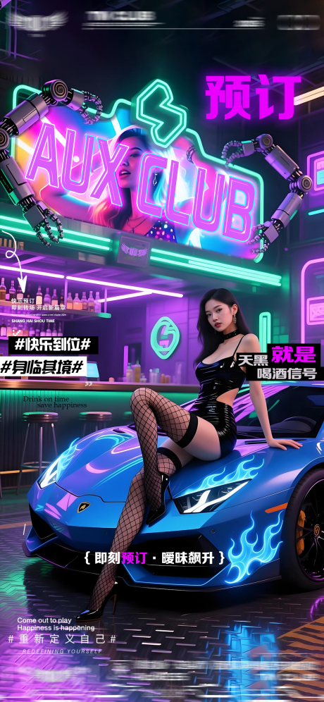 源文件下载【享设计】搜索编号：89980033277992330【酒吧转场爆满日常邀约海报】