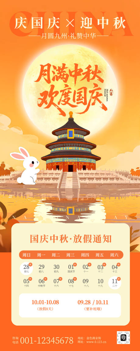 源文件下载【享设计】搜索编号：57830033107386520【国庆中秋放假通知长图】