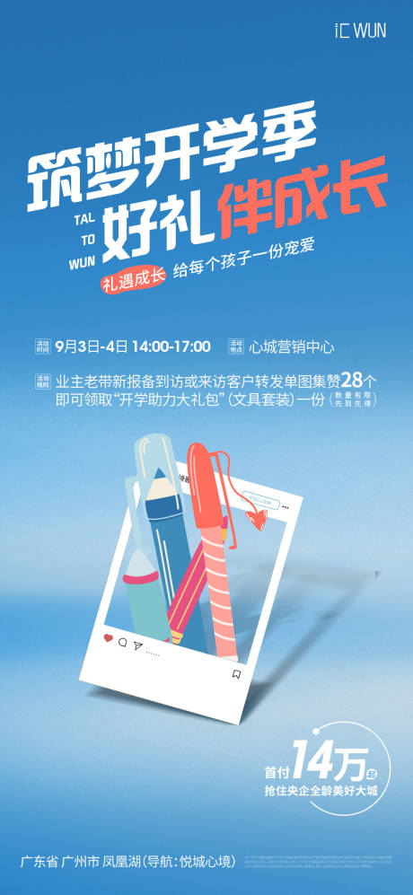 源文件下載【享設計】搜索編號：18450032856854954【開學季】