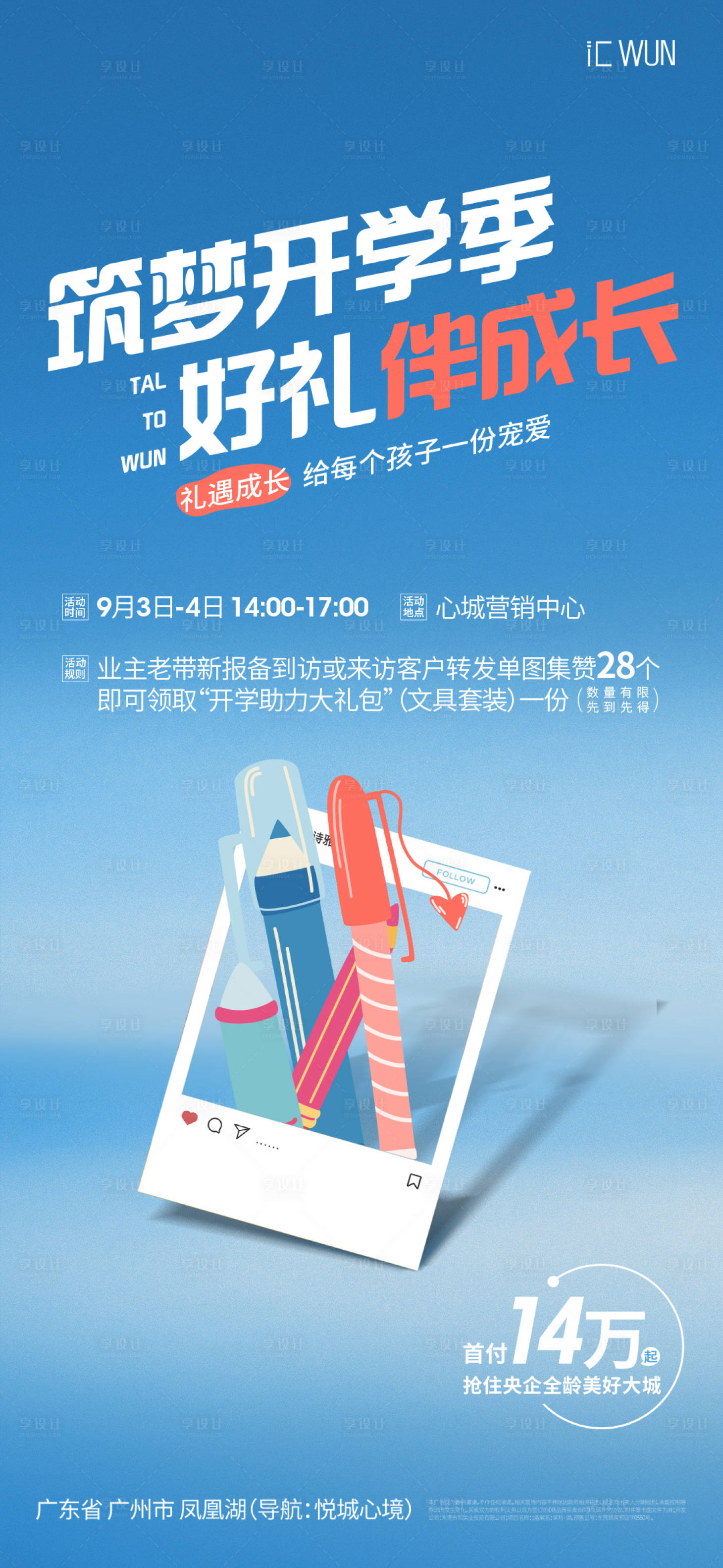 源文件下載【享設計】搜索編號：18450032856854954【開學季】