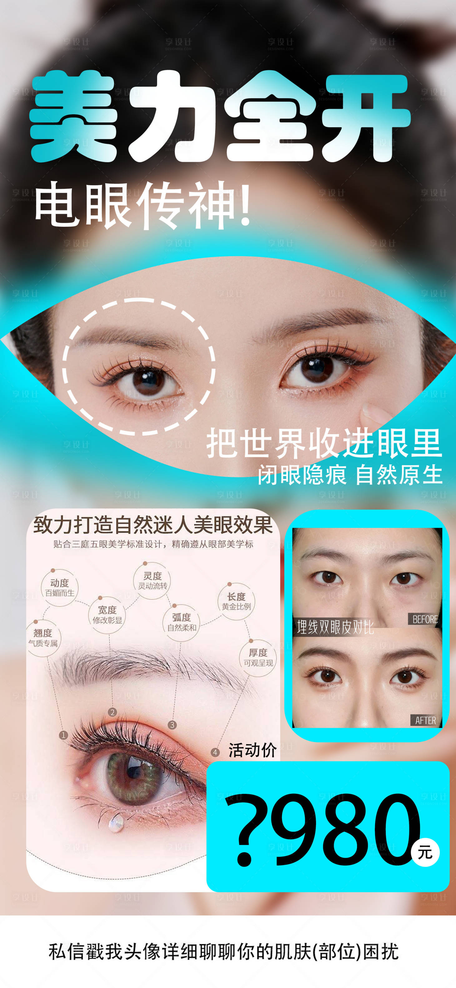 源文件下载【享设计】搜索编号：77880033110326850【埋线双眼皮海报】