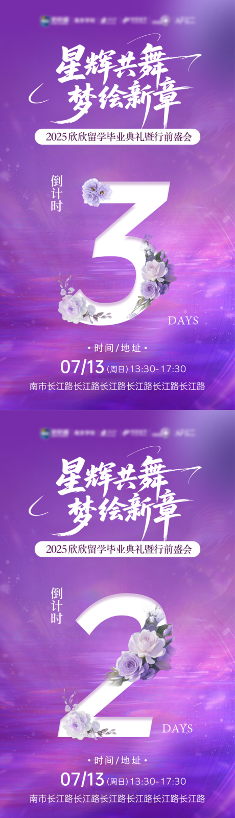 源文件下載【享設(shè)計】搜索編號：74460032987087347【畢業(yè)典禮倒計時系列】