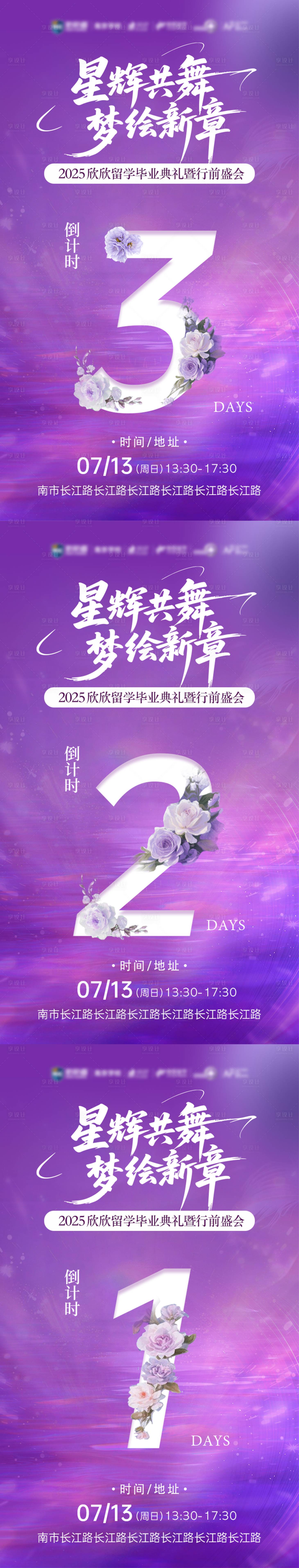 源文件下載【享設(shè)計】搜索編號：74460032987087347【畢業(yè)典禮倒計時系列】
