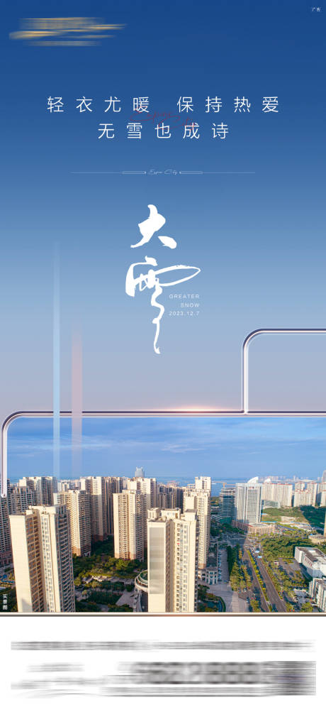 源文件下載【享設(shè)計(jì)】搜索編號(hào)：33670033044536140【大雪節(jié)氣海報(bào)】