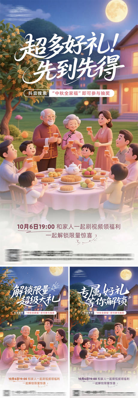 源文件下載【享設(shè)計(jì)】搜索編號(hào)：93830033044378395【中秋節(jié)活動(dòng)系列海報(bào)】