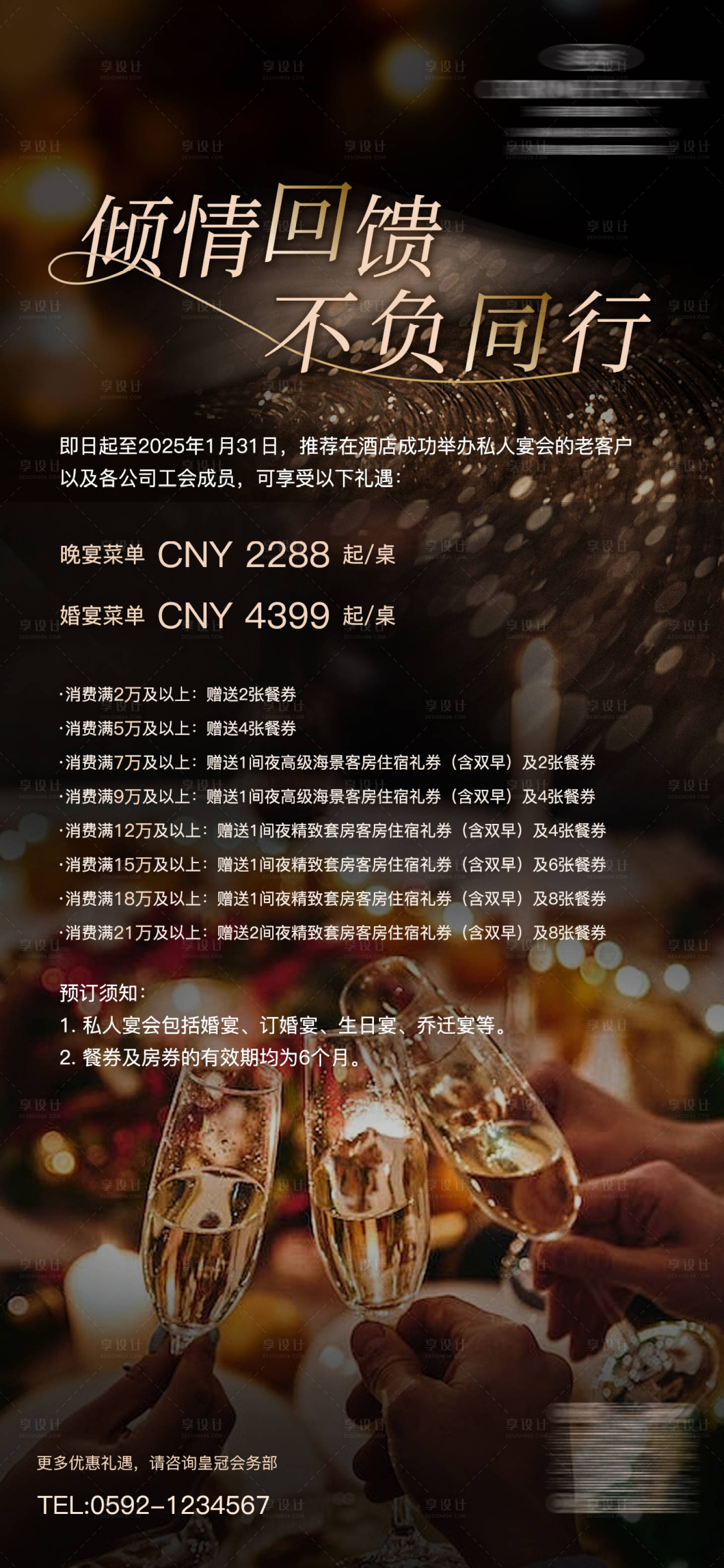 源文件下載【享設計】搜索編號：16740032837737185【酒店黑金色宴會活動海報】