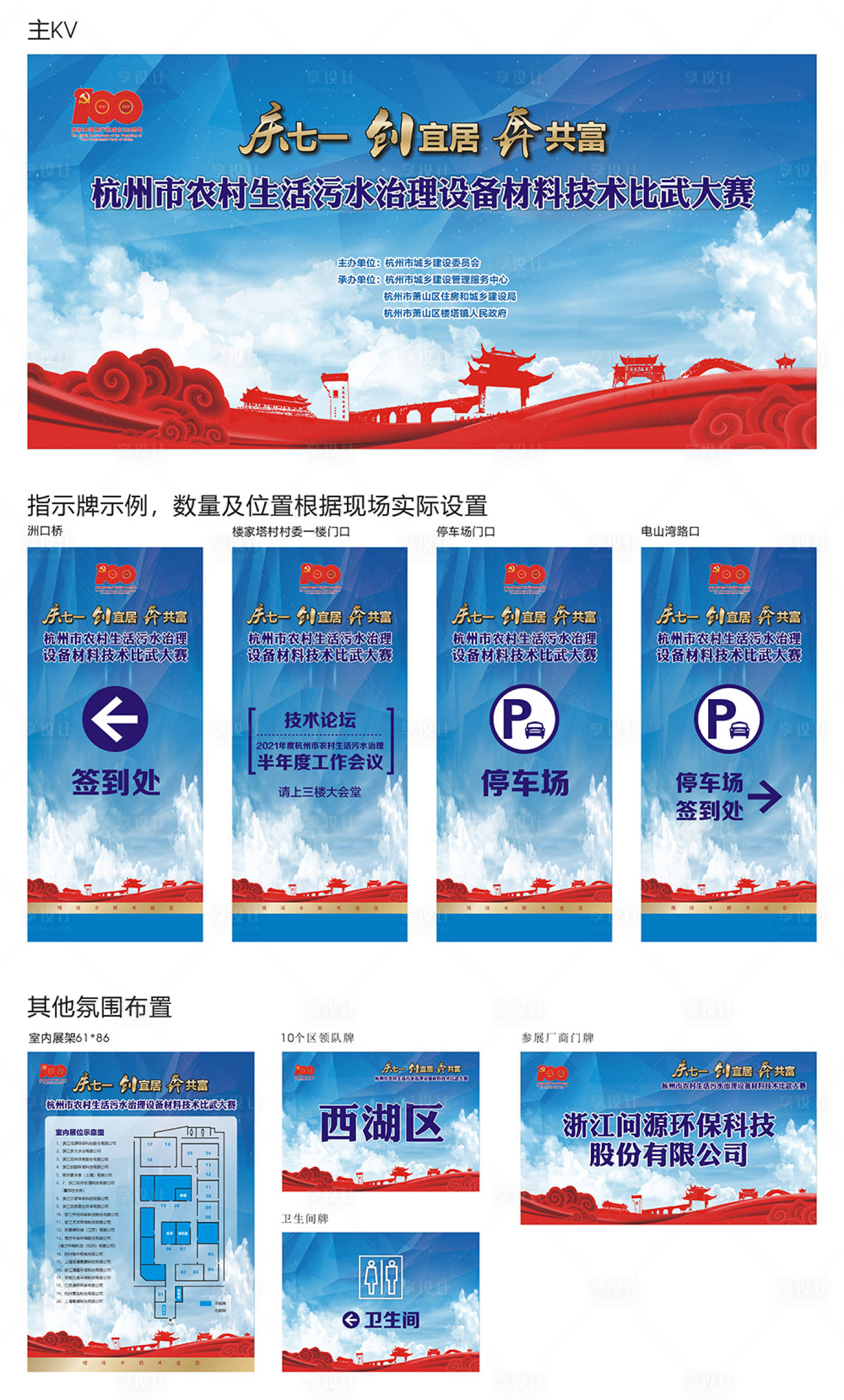 源文件下载【享设计】搜索编号：91110033221007745【杭州农污展活动视觉系列主KV】