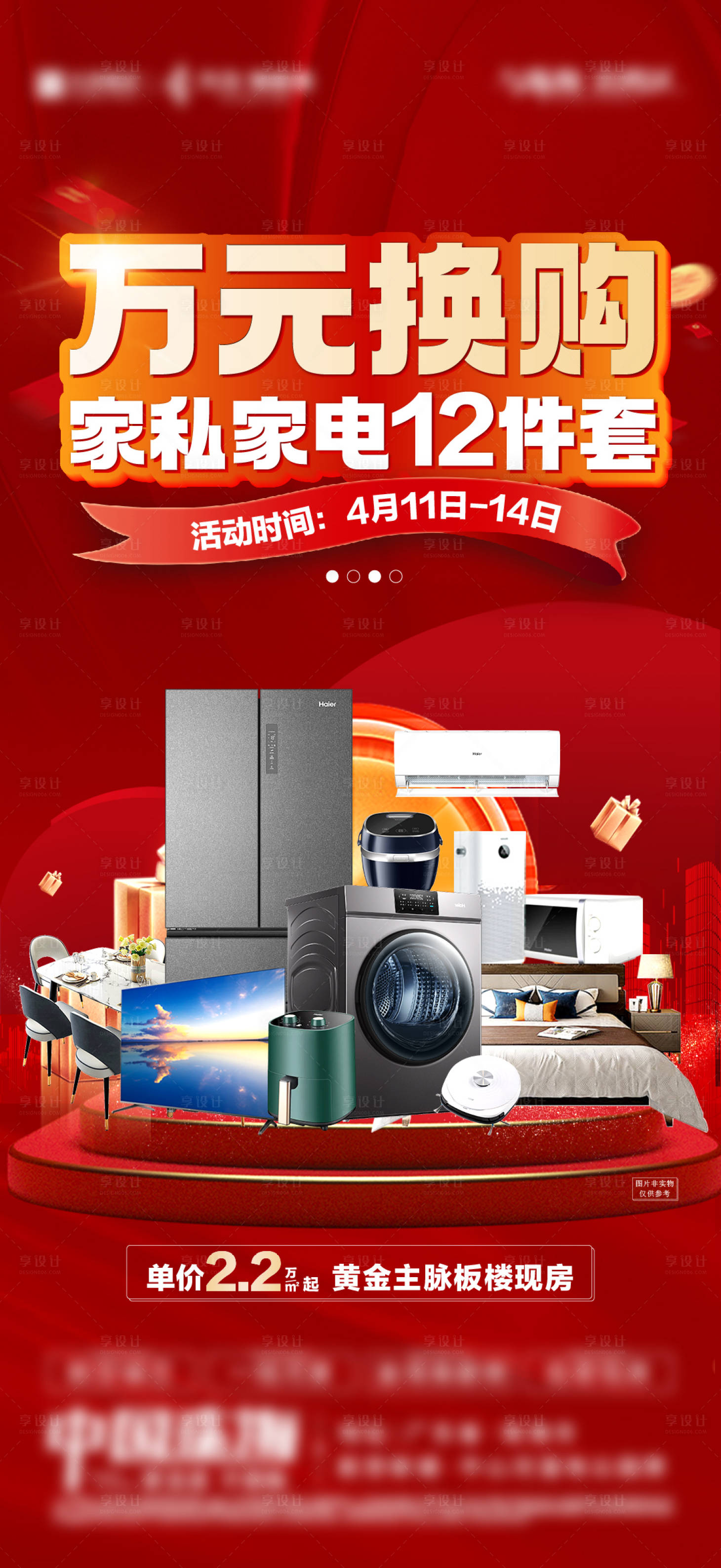 源文件下载【享设计】搜索编号：28260032829333002【地产促销活动万元抢购海报】