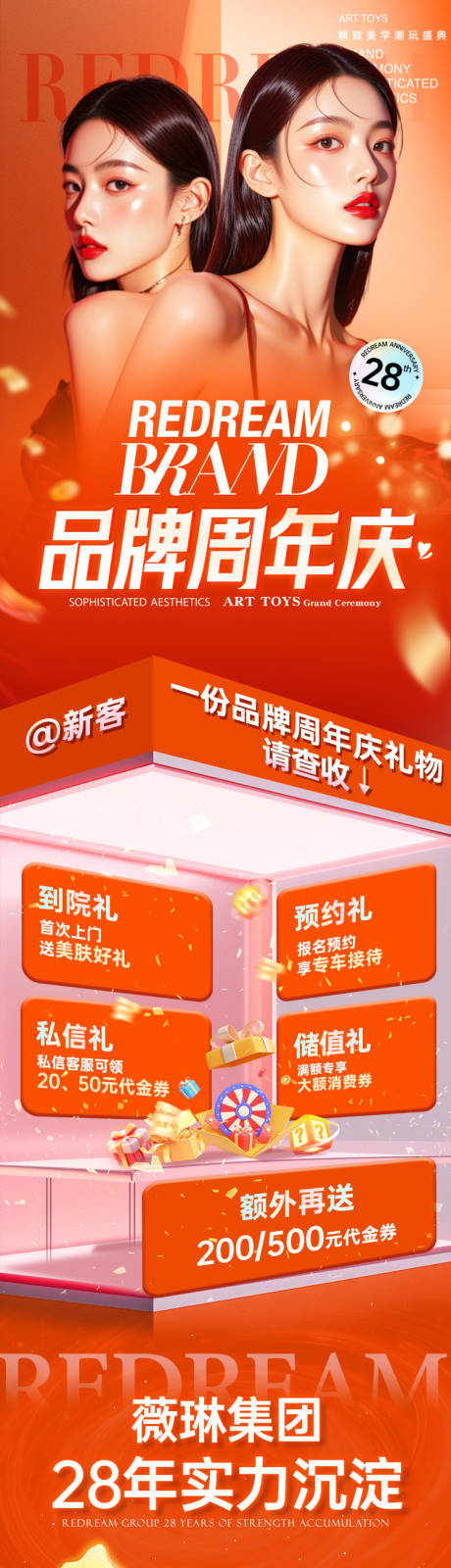 源文件下载【享设计】搜索编号：97850032830046168【品牌周年庆】