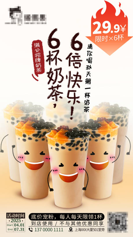 源文件下载【享设计】搜索编号：35240032853386892【奶茶促销打折活动大促海报】