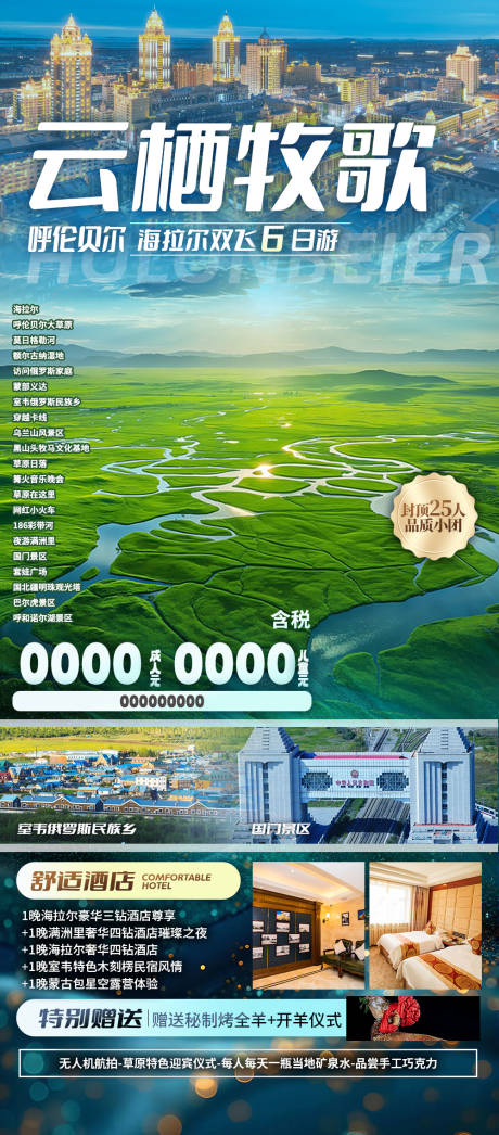 源文件下載【享設計】搜索編號：62990032895082135【云棲牧歌呼倫貝爾】