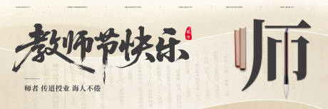 源文件下載【享設(shè)計】搜索編號：96280032995168345【教師節(jié)中式插畫海報】