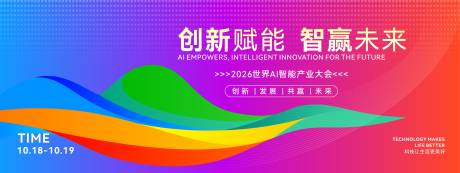 源文件下载【享设计】搜索编号：33210033243697045【科技创新成果转化高峰论坛背景】