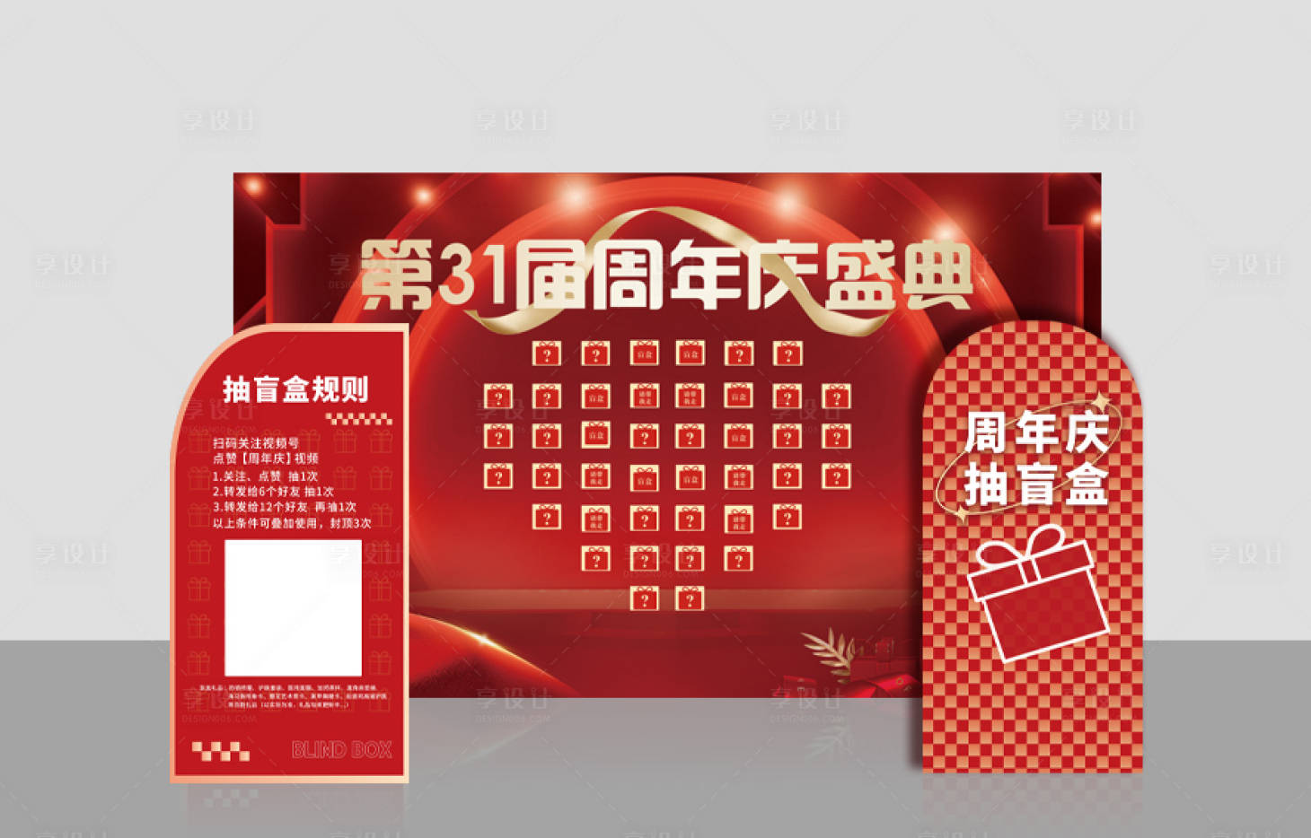 源文件下載【享設(shè)計】搜索編號：18320033143363765【周年慶盲盒美陳】