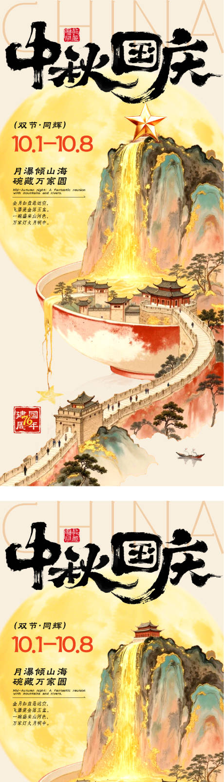 源文件下载【享设计】搜索编号：50290033322635868【国庆节中秋节海报系列】