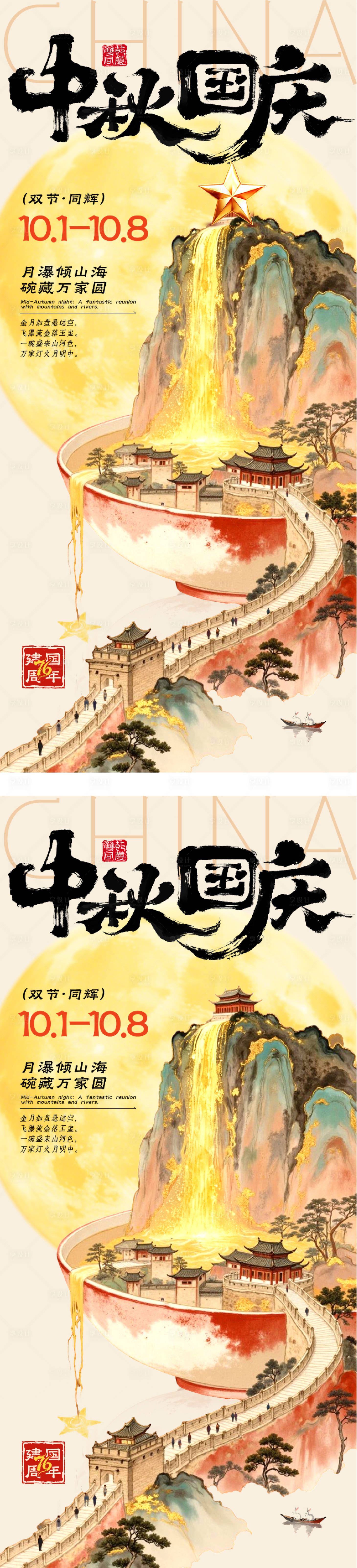 源文件下载【享设计】搜索编号：50290033322635868【国庆节中秋节海报系列】