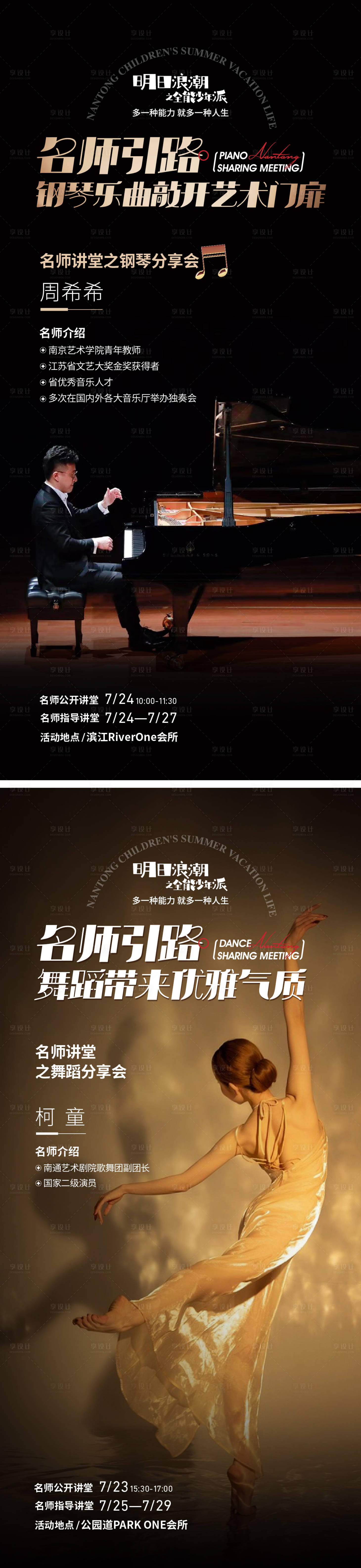 源文件下載【享設(shè)計(jì)】搜索編號(hào)：38380033152444075【鋼琴舞蹈公開課活動(dòng)預(yù)告海報(bào)】