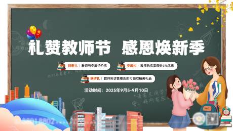 源文件下載【享設計】搜索編號：53840032913796301【教師節活動海報展板】