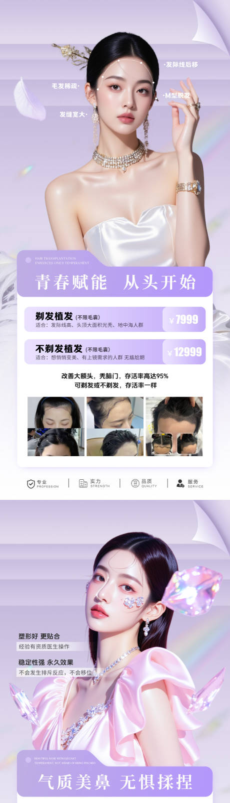源文件下載【享設計】搜索編號：37180033007928792【美業項目活動海報】