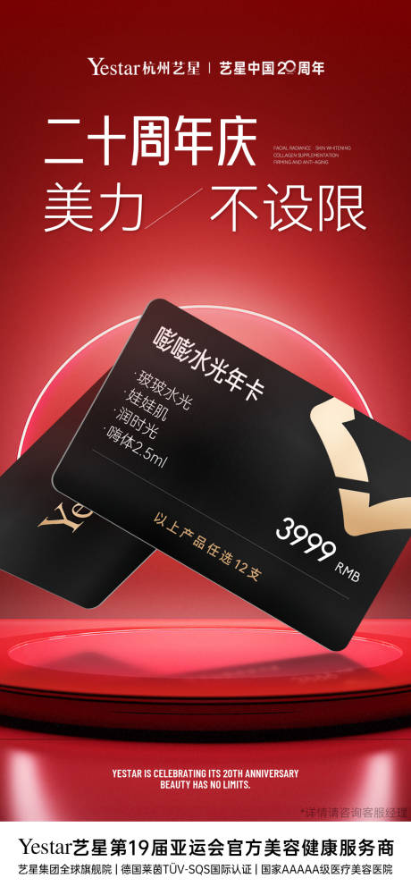 源文件下载【享设计】搜索编号：97540033197814540【医美周年庆卡项】