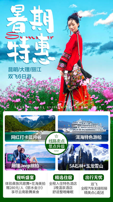 源文件下載【享設(shè)計(jì)】搜索編號(hào)：96240033121927299【云南旅游海報(bào)】