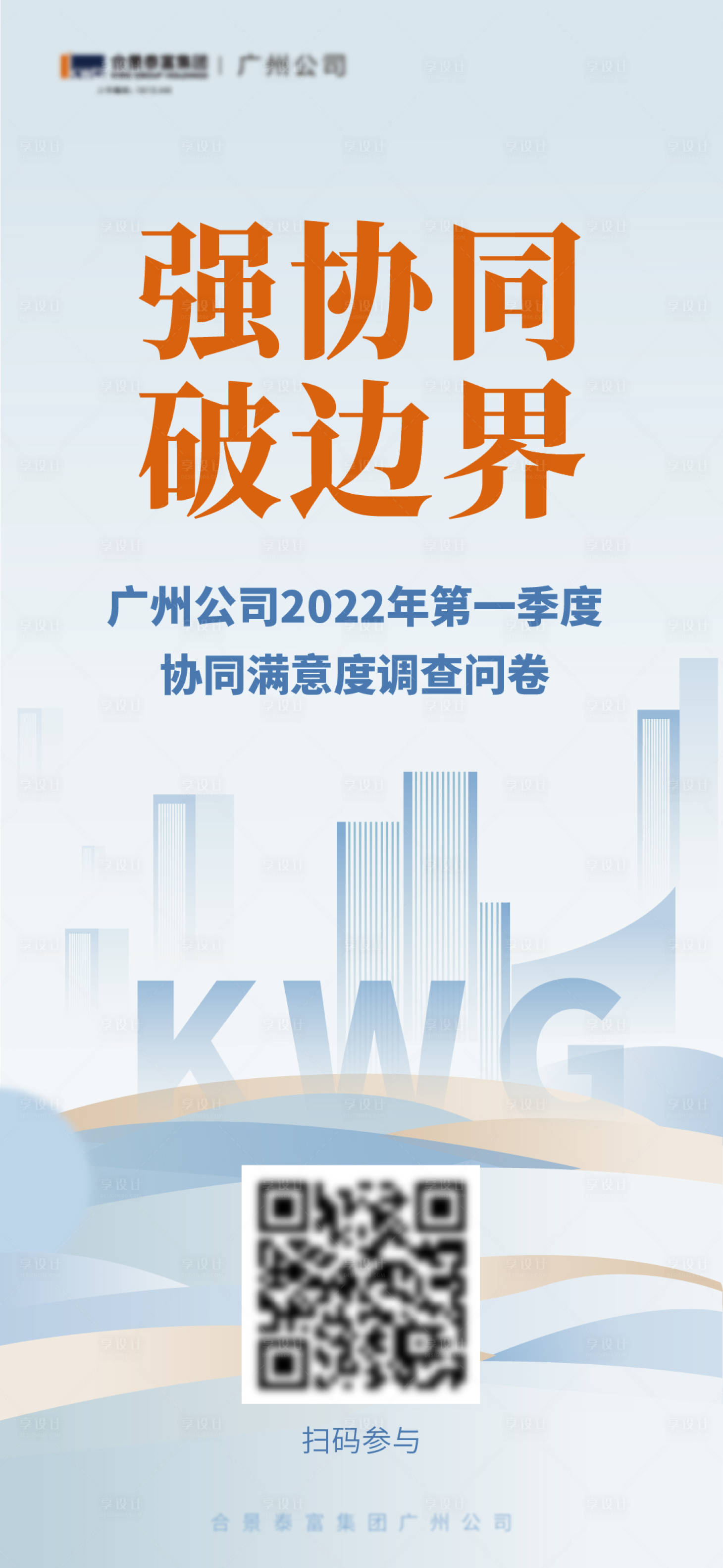 源文件下载【享设计】搜索编号：25500033349278423【满意度调查问卷宣传海报】