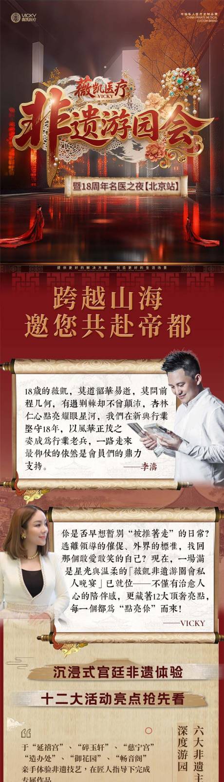 源文件下載【享設計】搜索編號：22530033151334167【醫美非遺游園會活動海報長圖】