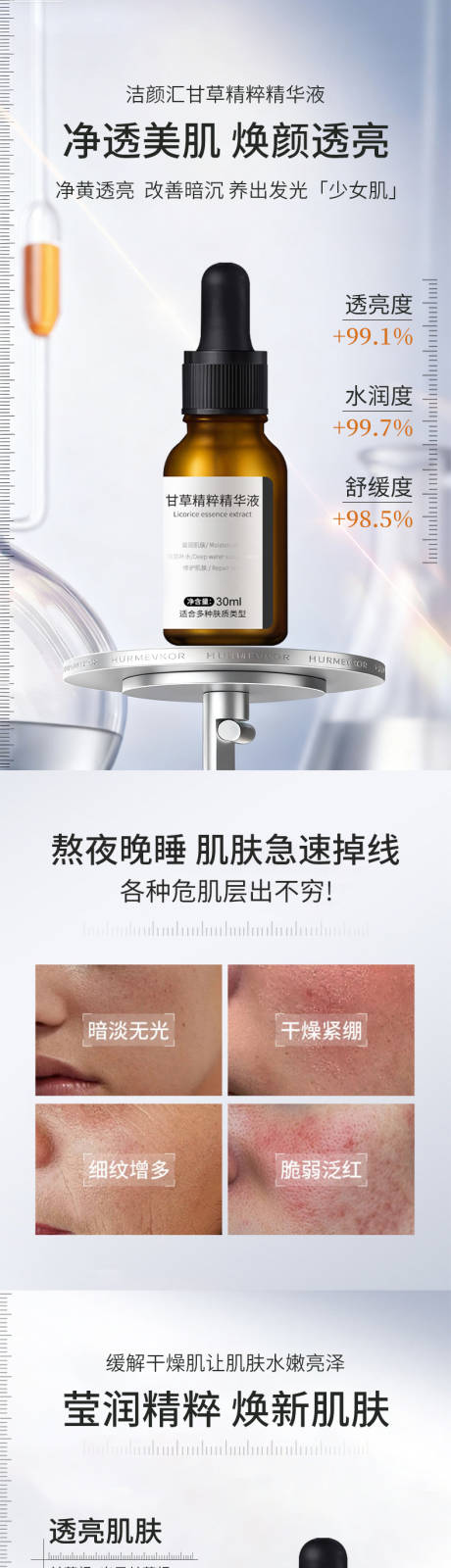 源文件下載【享設計】搜索編號：48020033320436221【甘草精粹精華液】