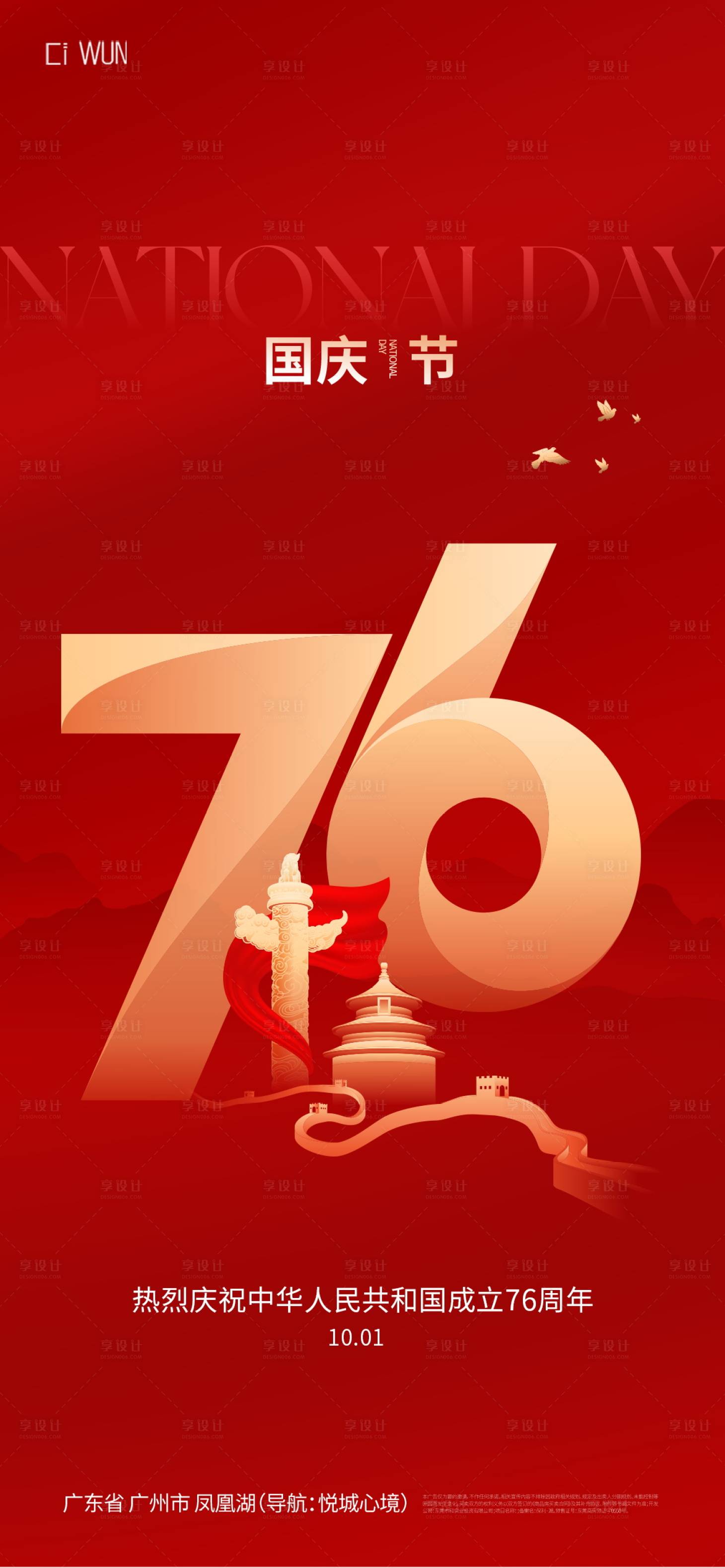 源文件下載【享設(shè)計(jì)】搜索編號(hào)：70370033142535072【國(guó)慶節(jié)海報(bào)】