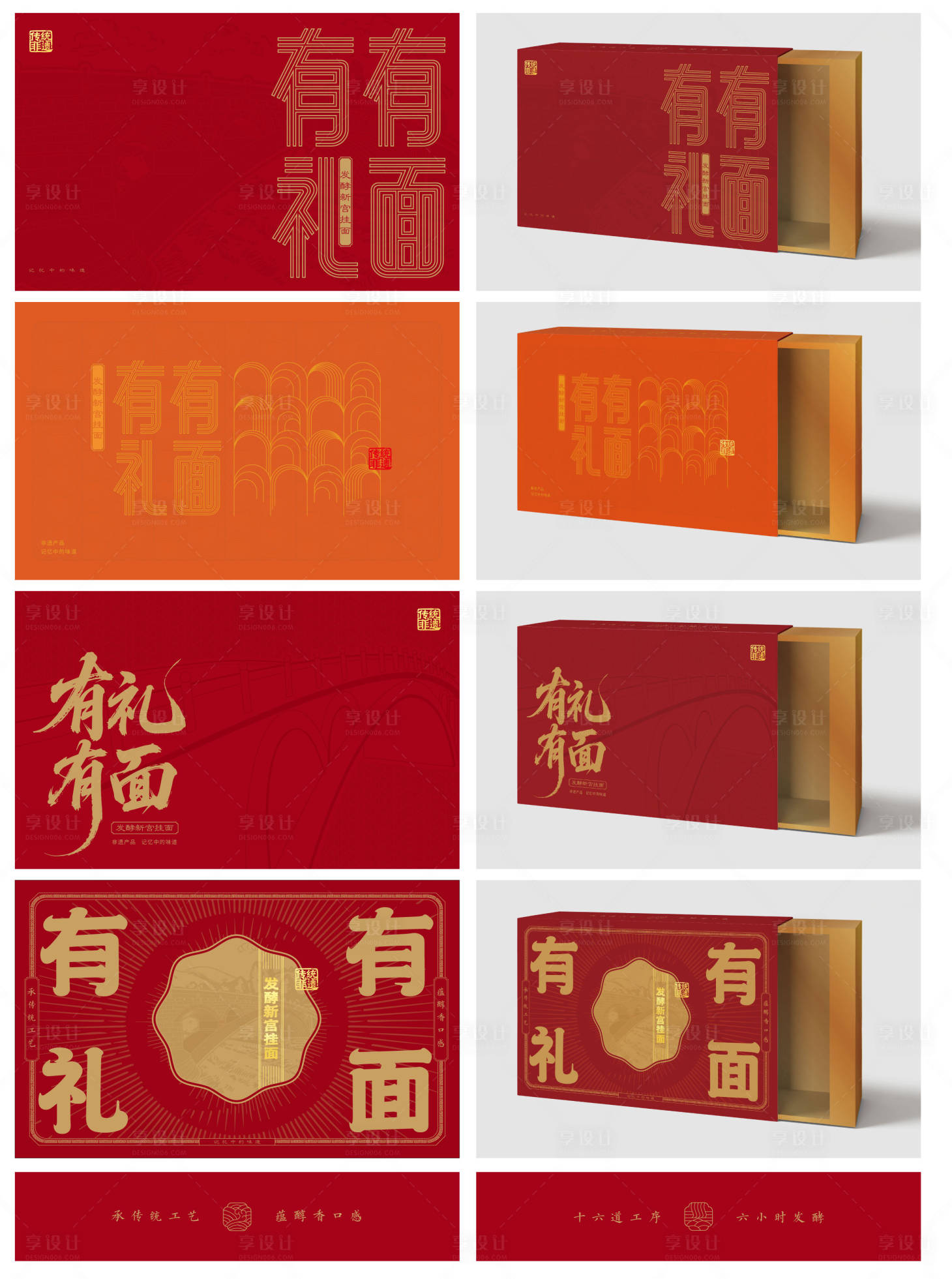 源文件下载【享设计】搜索编号：77520032879939091【有礼有面礼品包装礼盒】