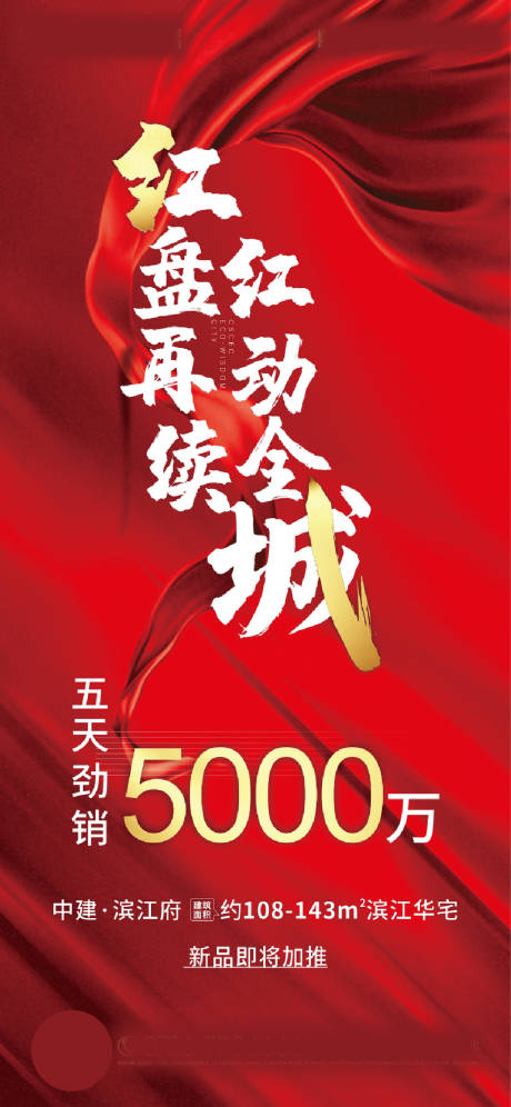 源文件下載【享設(shè)計】搜索編號：27290032962156759【房地產(chǎn)熱銷海報】