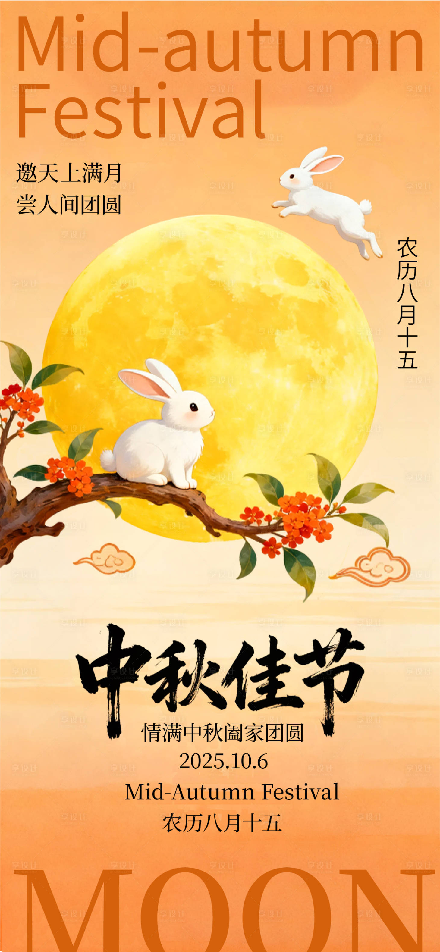 源文件下載【享設計】搜索編號：16260033120355926【中秋節插畫唯美海報】